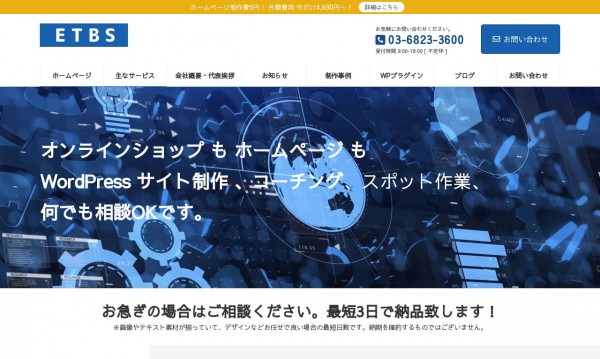 ETBS合同会社