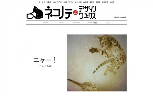 ネコノテ デザインワークス