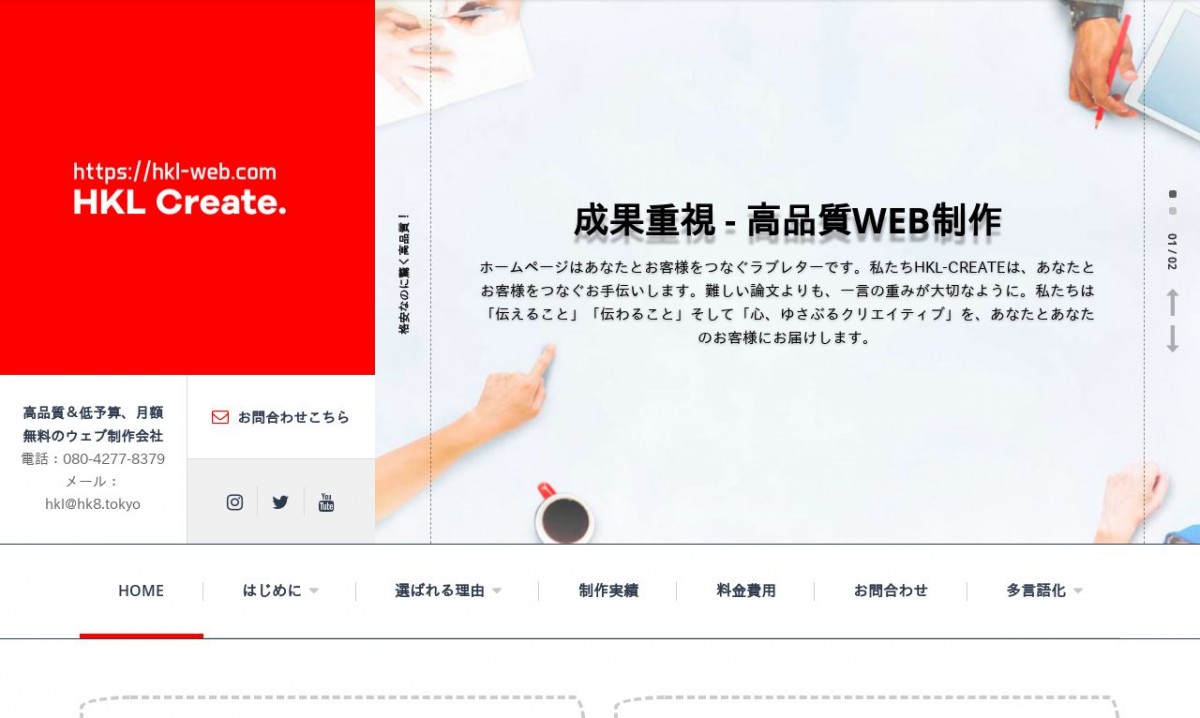 株式会社HKL-Create