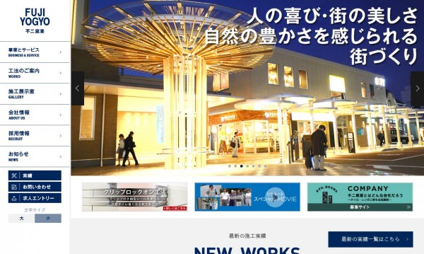 不二窯業株式会社 企業サイト
