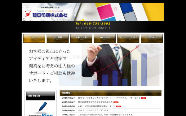朝日印刷株式会社