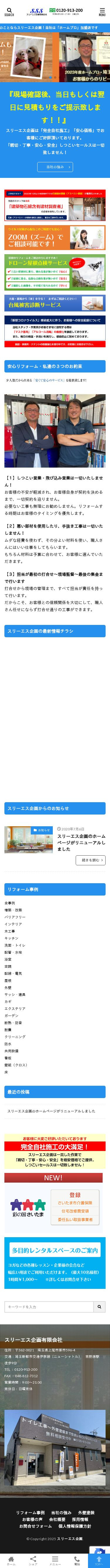 スリーエス企画有限会社のスクショ（SPトップページ）