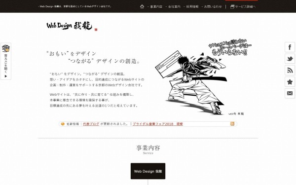 株式会社 Web Design 我龍
