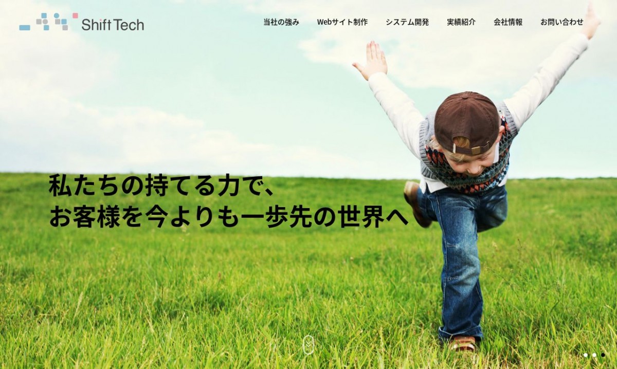 シフトテック株式会社の制作実績と評判 | 神奈川県のホームページ制作会社 | Web幹事