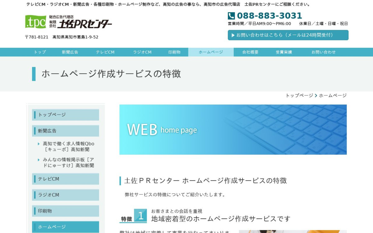 有限会社土佐PRセンター