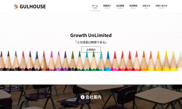 株式会社GULハウス
