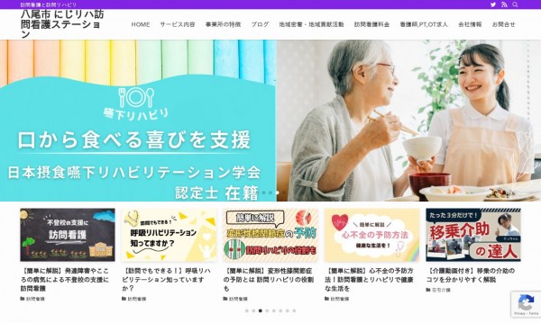にじリハ訪問看護ステーション