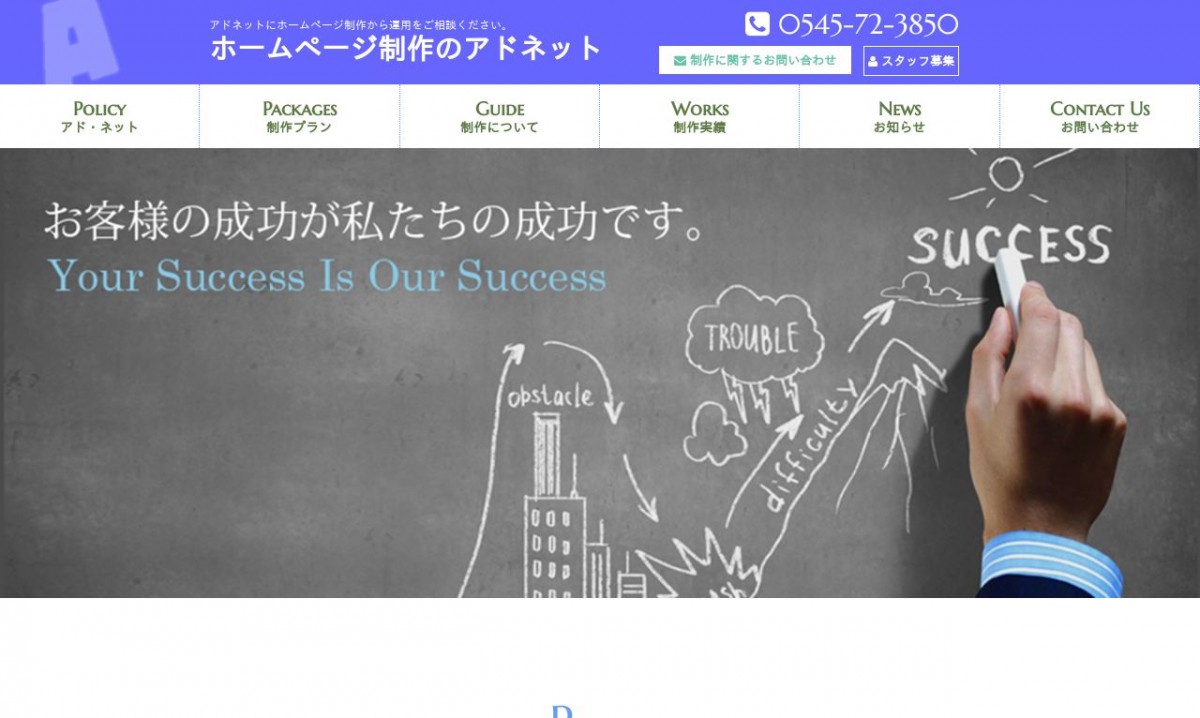 有限会社アド・ネットの制作実績と評判 | 静岡県富士市のホームページ制作会社 | Web幹事