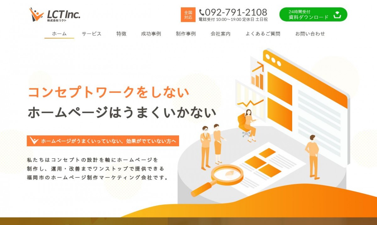 株式会社リクトの制作実績と評判 | 福岡県のホームページ制作会社 | Web幹事