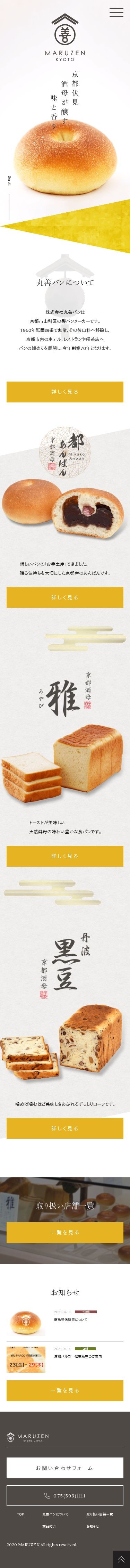 株式会社ヤタローのスクショ(SPトップページ)