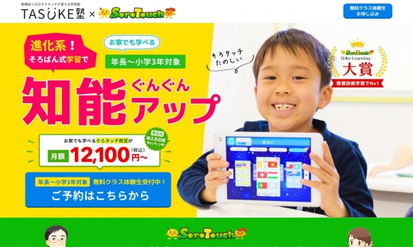 学習塾