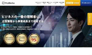 プロマーケ株式会社