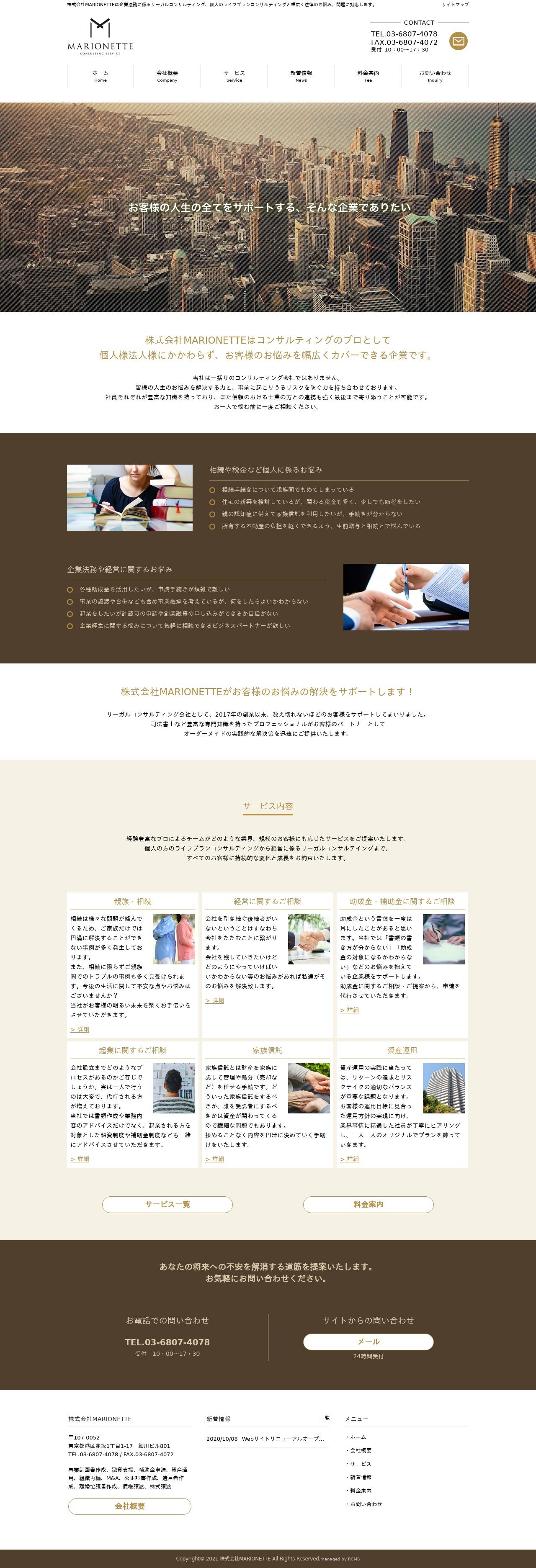 株式会社MARIONETTE様コーポレートサイトのスクショ(PCトップページ)