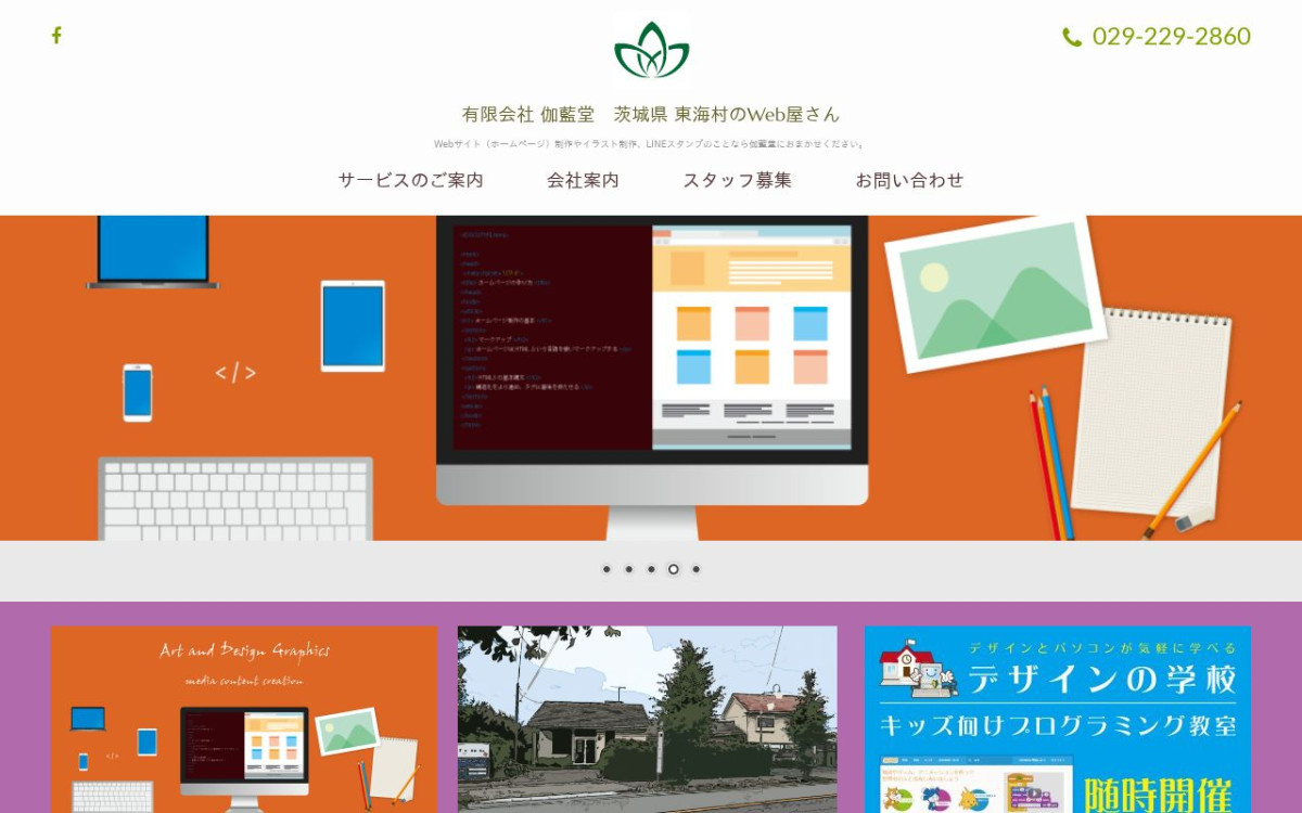 有限会社伽藍堂の制作実績と評判 茨城県のホームページ制作会社 Web幹事