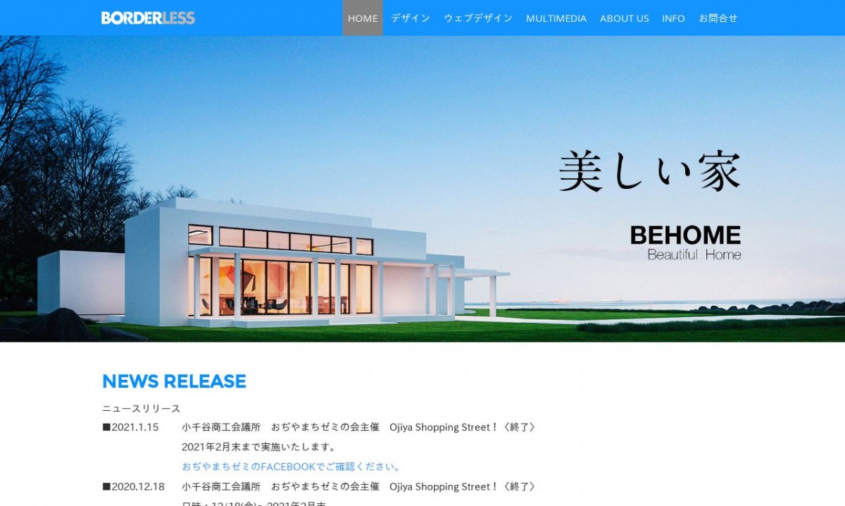 ボーダーレス合同会社の制作実績と評判 | 新潟県のホームページ制作会社 | Web幹事