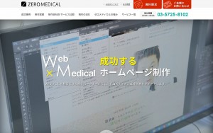 株式会社ゼロメディカル