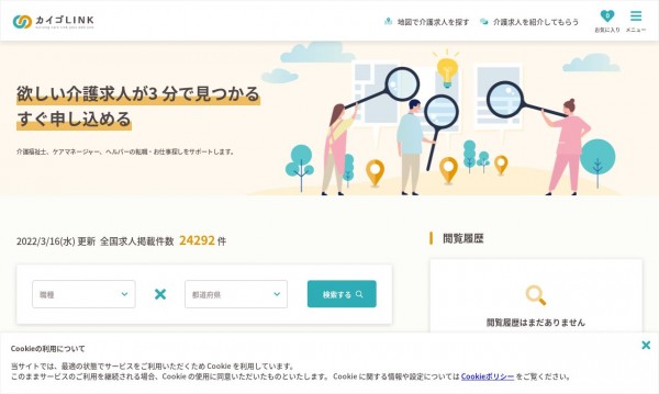医療介護分野特化型求人ポータルサービス