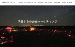 株式会社アドレイジ