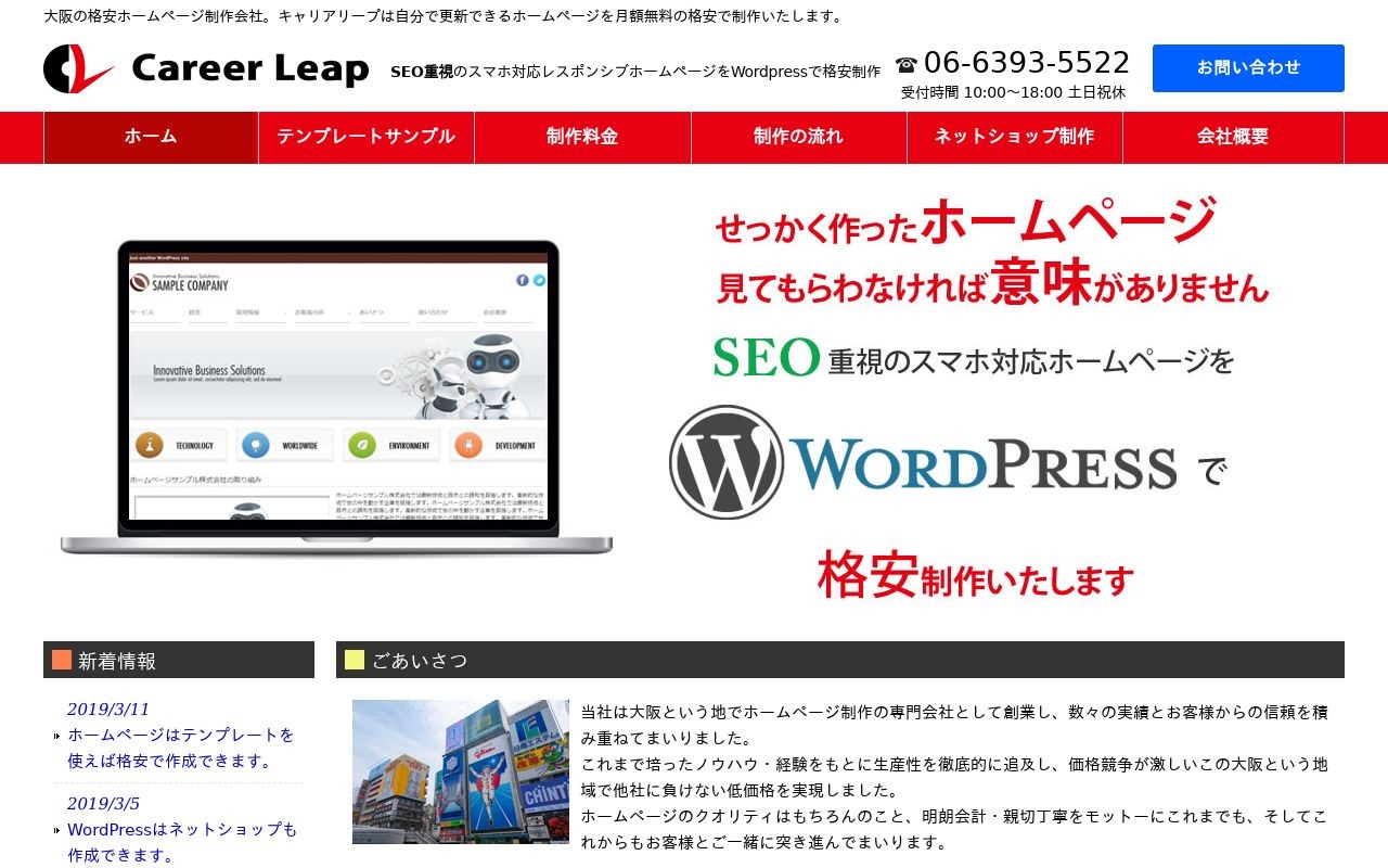 大阪府の格安でホームページ制作を提供できる制作会社9社をプロが厳選 | Web幹事