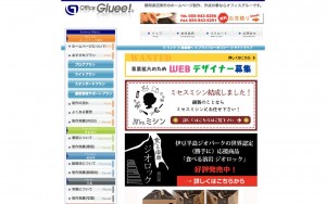 株式会社オフィスグルー