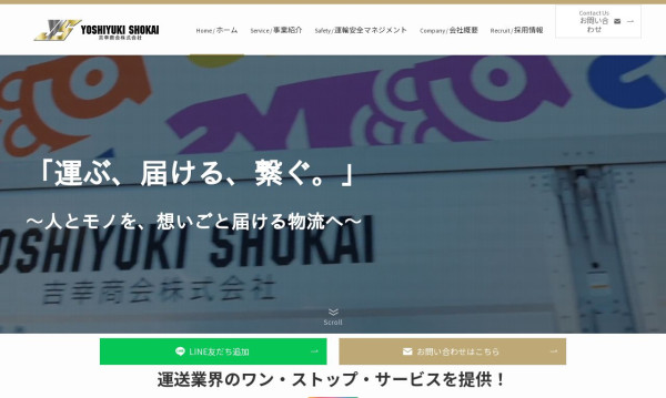 株式会社3Bros.worksの実績 - 吉幸商会株式会社様 コーポレートサイト制作