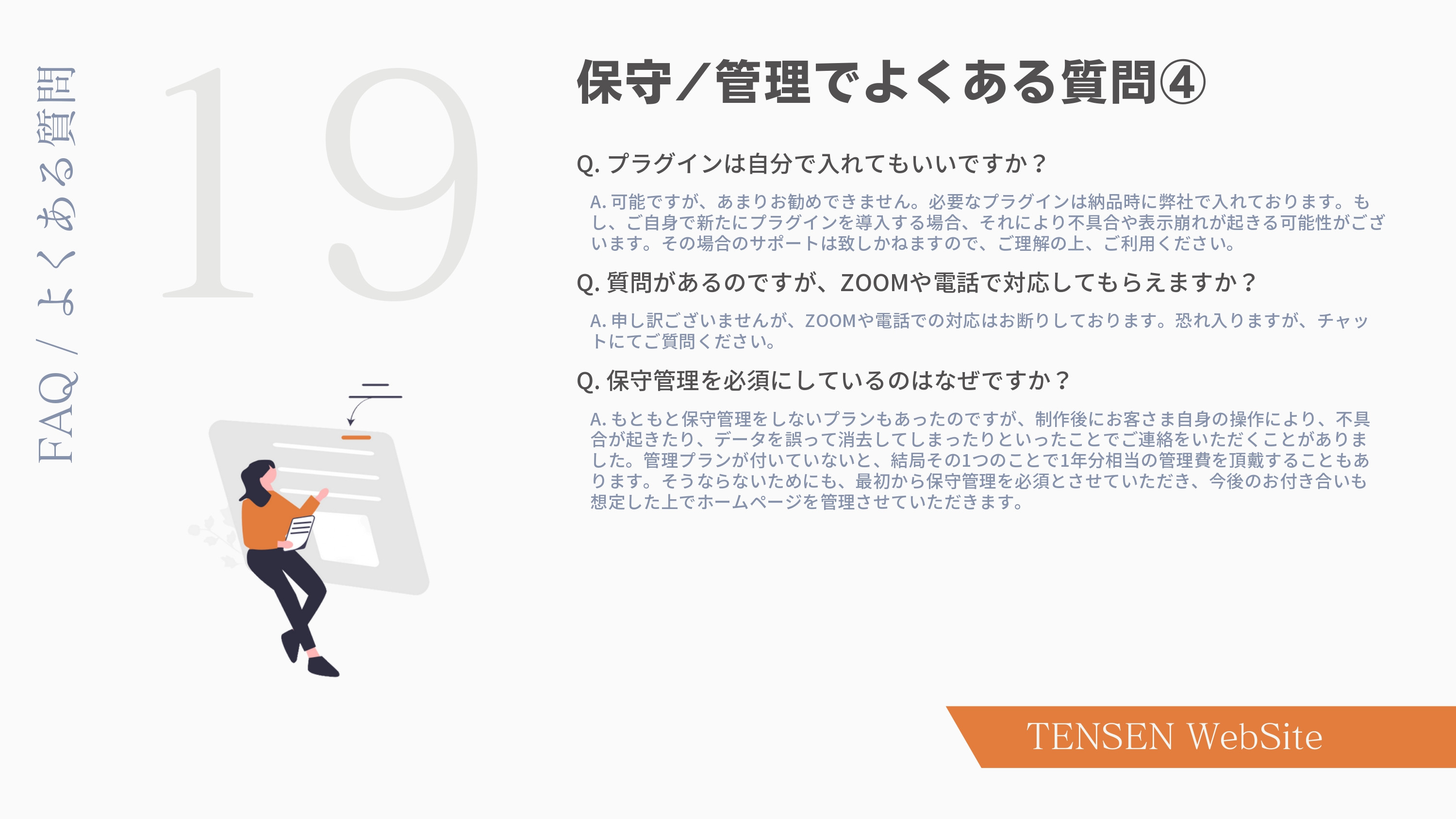 株式会社TENSEN - HP制作サービス資料 - {(20 + 1)}ページ目
