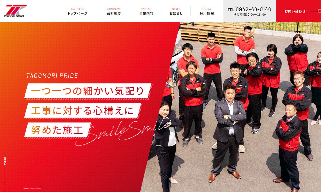 有限会社 田籠建装様 コーポレートサイトのスクショ(PCトップページ)