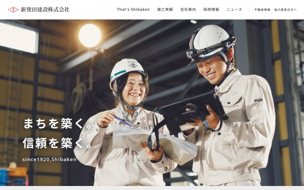 総合建設業 コーポレートサイト(新発田建設株式会社様)