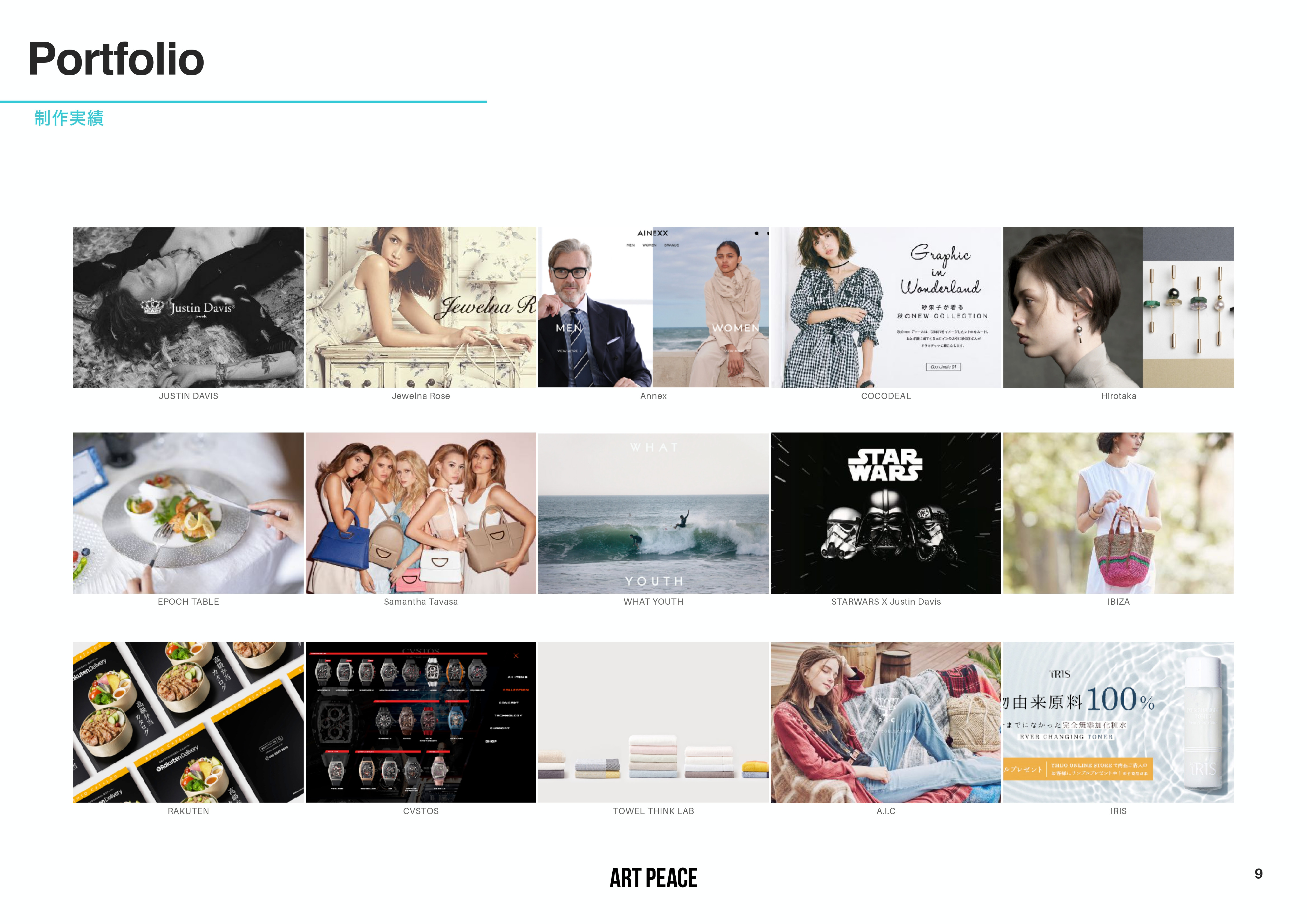 株式会社アートピース - 会社案内 - {(9 + 1)}ページ目