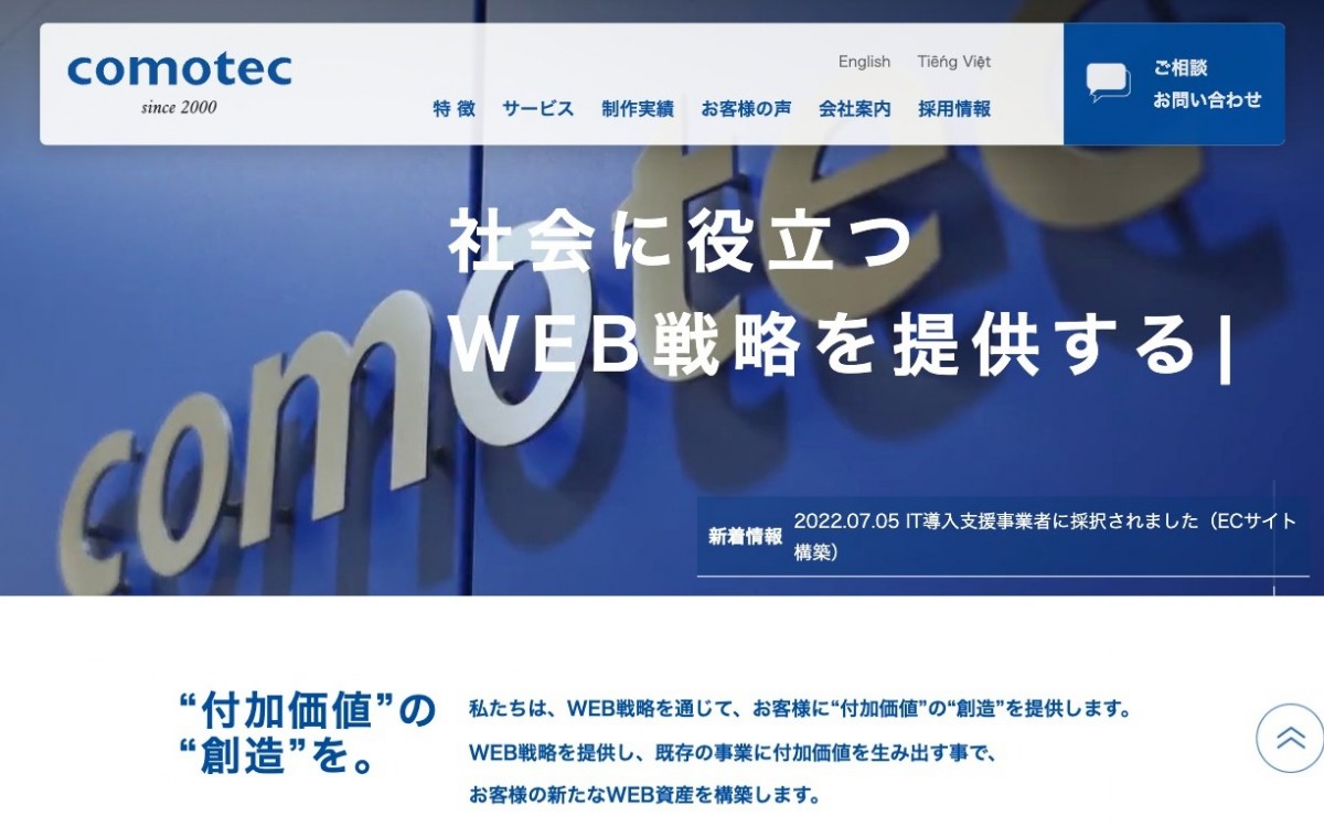株式会社コモテックの制作実績と評判 | 愛媛県のホームページ制作会社 | Web幹事