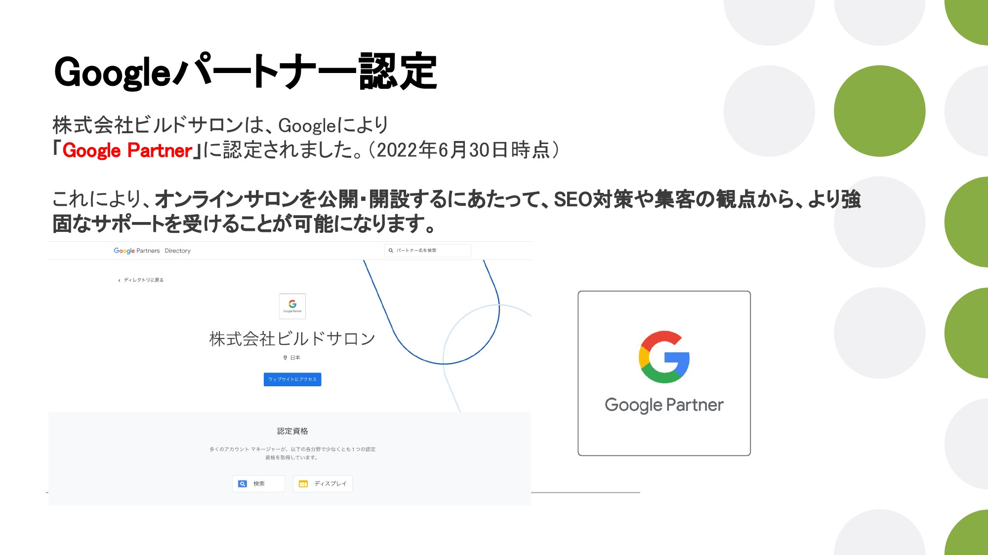 株式会社ビルドサロン - オンラインサロン開発サービス説明資料（2023年4月時点） - {(10 + 1)}ページ目