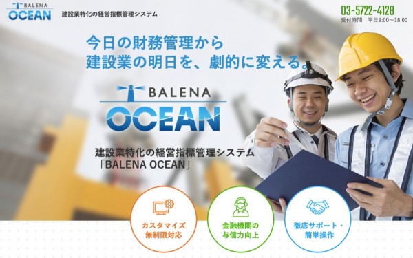 株式会社オーシャン バレーナオーシャン サービスページ