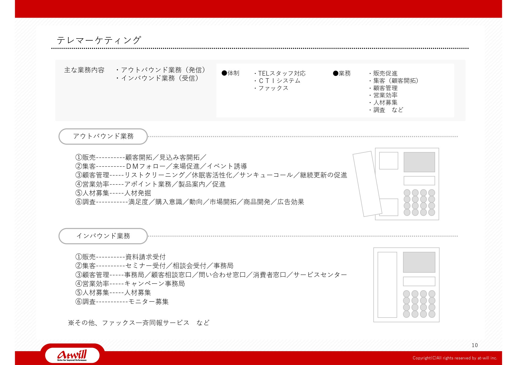 株式会社アットウィル - 会社案内 - {(10 + 1)}ページ目