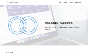 合同会社Webicine