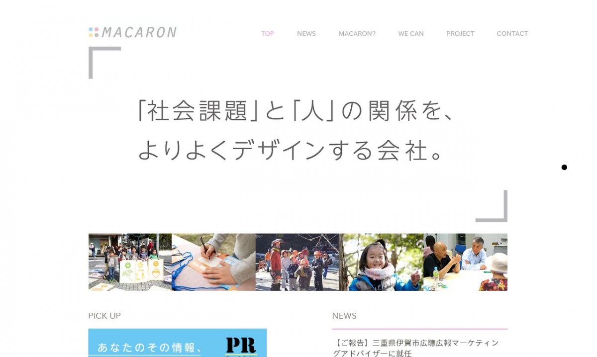 合同会社MACARONの制作実績と評判 | 東京都練馬区のホームページ制作会社 | Web幹事