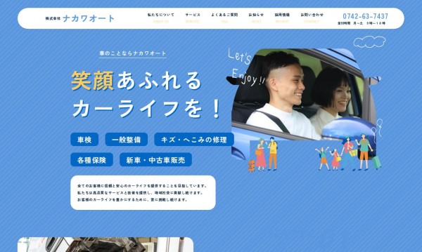 株式会社 ナカワオート