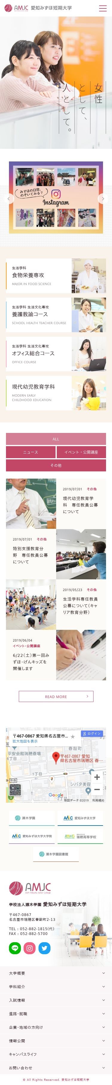 愛知みずほ短期大学のスクショ(SPトップページ)