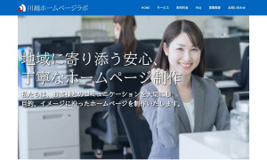 川越ホームページラボ