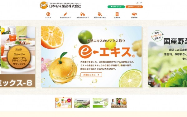 日本粉末薬品株式会社様 コーポレートサイトリニューアル