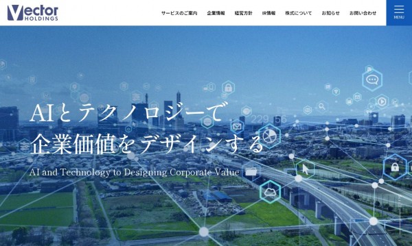 株式会社ベクターホールディングス様 コーポレートサイト