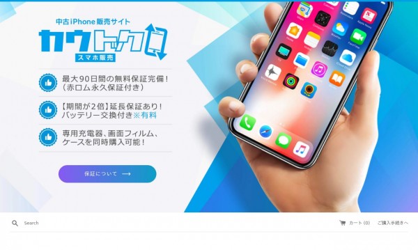 中古iPhone専門通販カウトック【Shopifyを用いたECサイト】