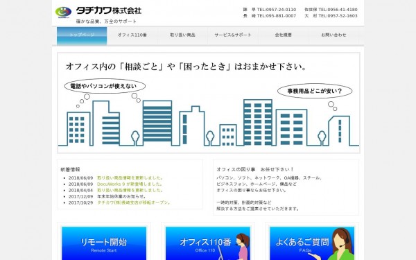 タチカワ株式会社