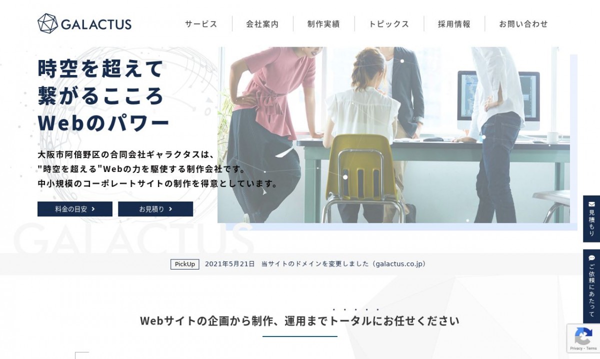 合同会社ギャラクタスの制作実績と評判 | 大阪府のホームページ制作会社 | Web幹事