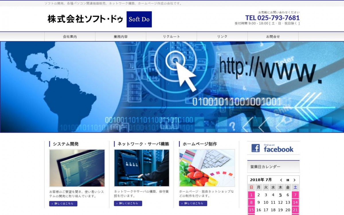 株式会社ソフト・ドゥの制作実績と評判 | 新潟県のホームページ制作会社 | Web幹事