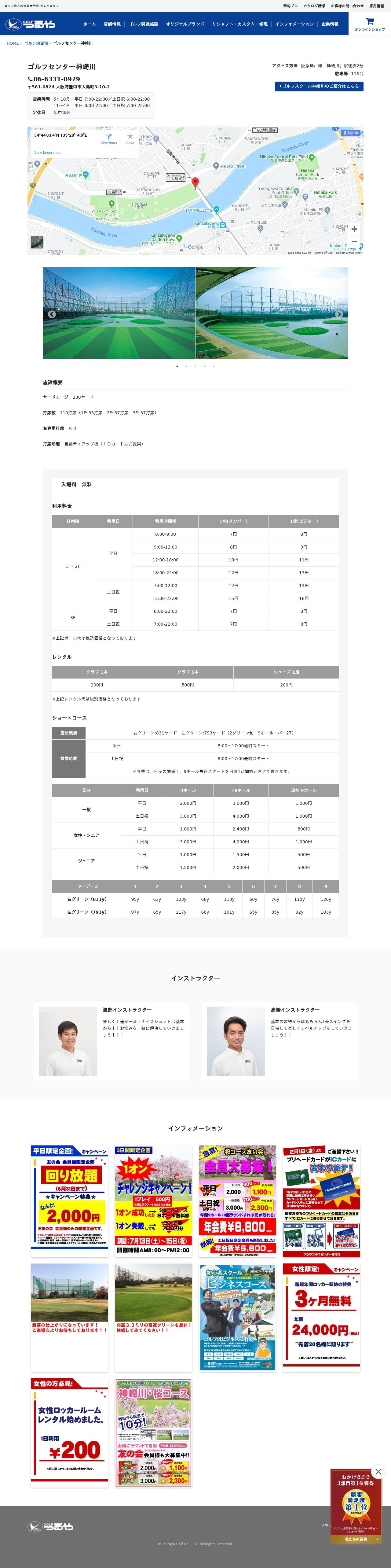 つるやゴルフ 公式サイトのスクショ(PC下層ページ)