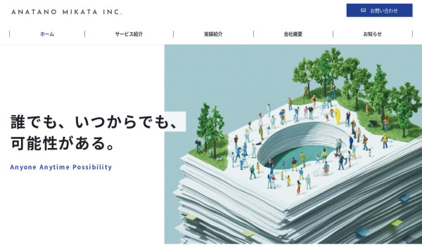 合同会社あなたのミカタ