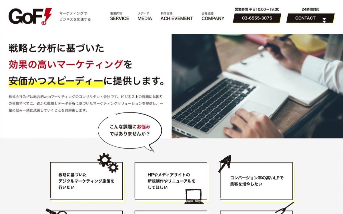 株式会社GoFの制作実績と評判 | 東京都新宿区のホームページ制作会社 | Web幹事