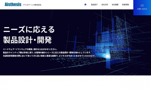 アイステーシス株式会社様