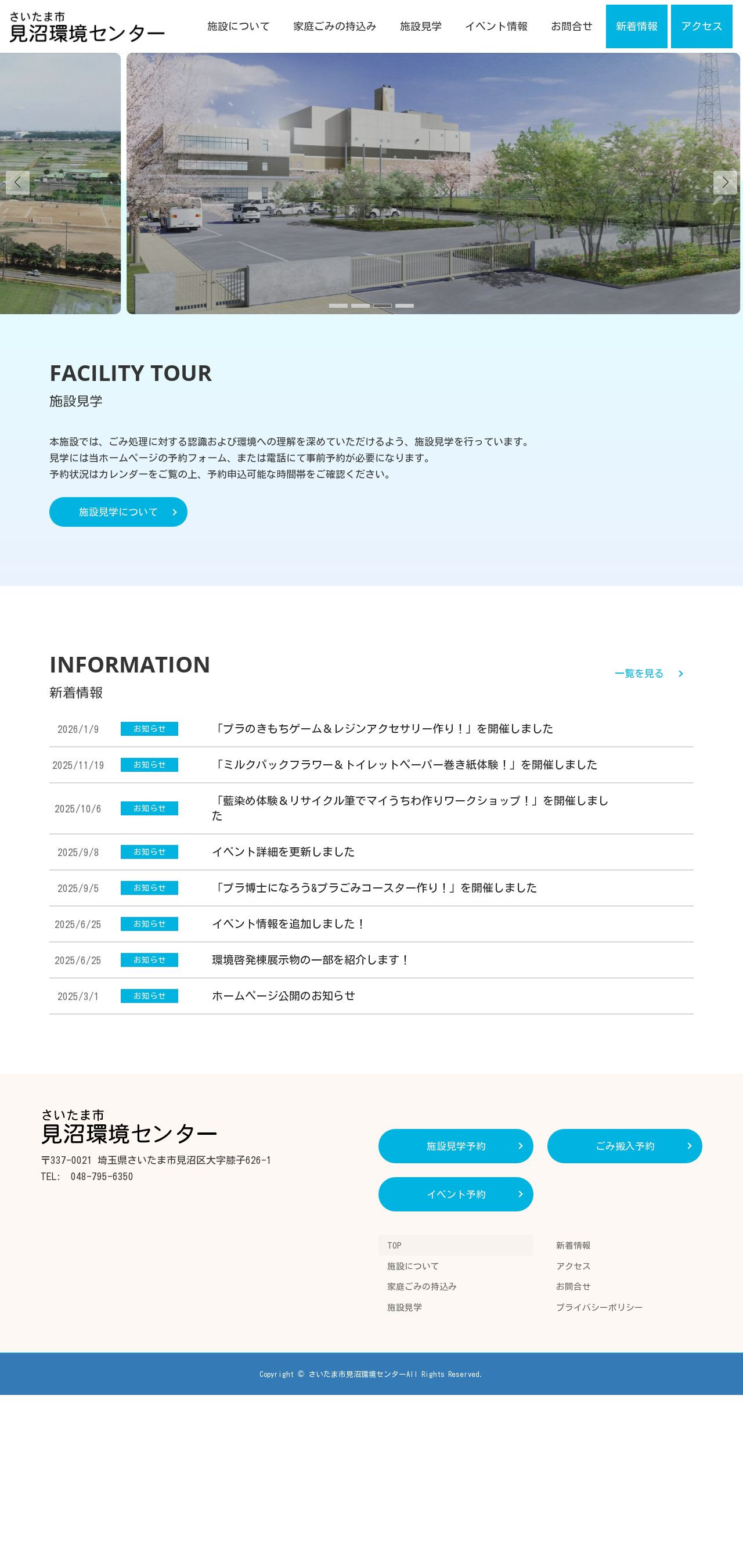 さいたま市見沼環境センターサイトのスクショ（PCトップページ）