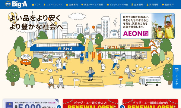 株式会社ビッグ・エー